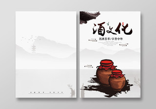 水墨风名酒荟萃享誉中外中国白酒文化画册封面设计